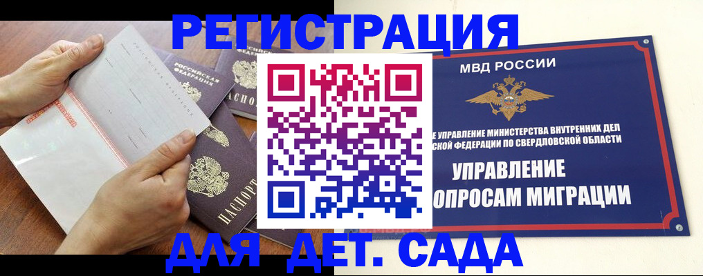регистрация для дет. сада в Курганской области
