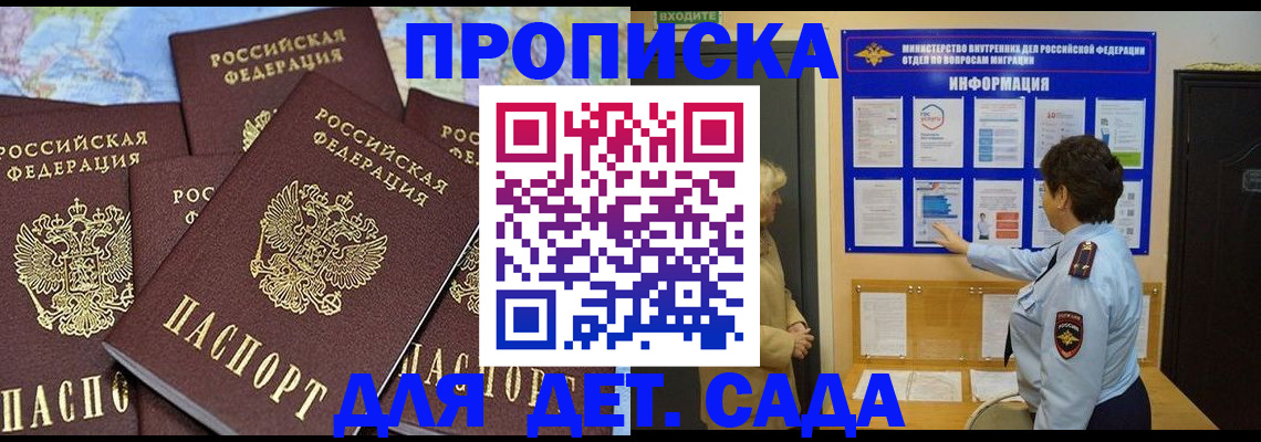 временная регистрация купить в Курганской области