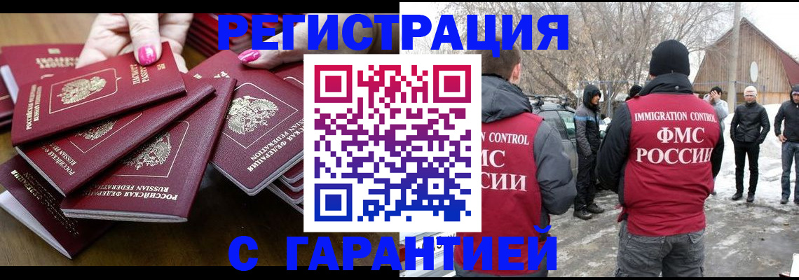 купить прописку в Курганской области